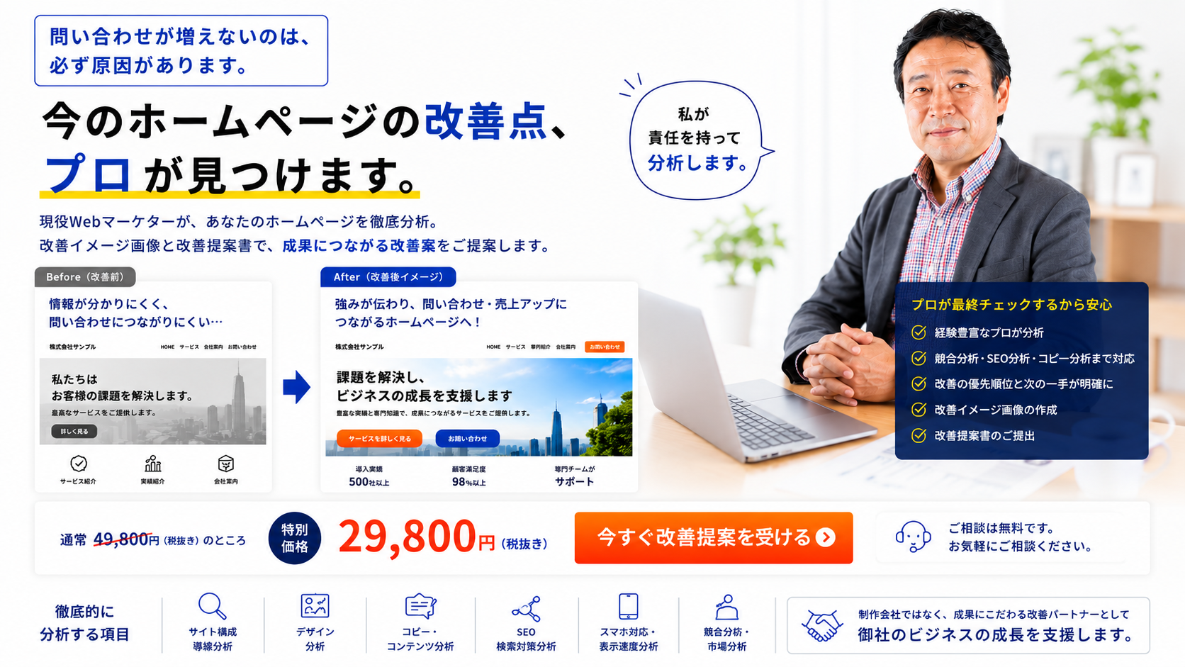 集客準備込みホームページ制作。サイト完成と同時に、集客の仕組みも完成。企画・制作・SEO対策・記事作成まで、問い合わせにつながるホームページを一貫して設計・構築します。