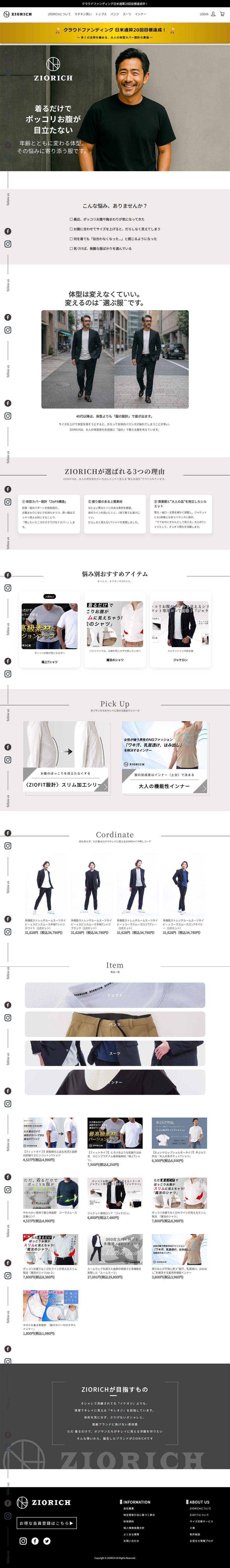アパレルECサイトの制作例