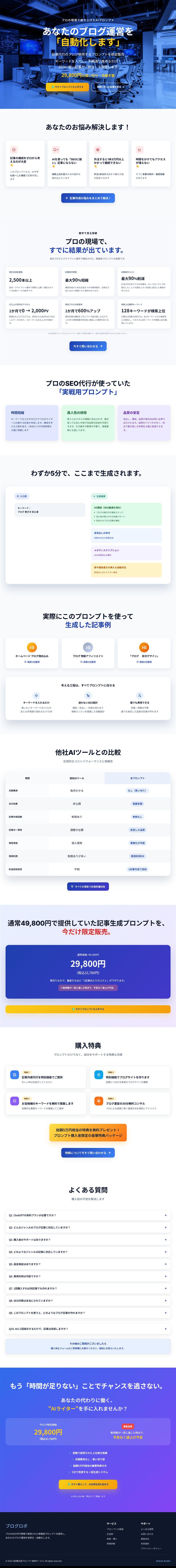 AIブログ作成サービスLPの制作例